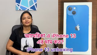 iPhone 13 unboxing video in Bengali||Explore with Anaita|| #bengalivlog #iphone13 #iphone13unboxing