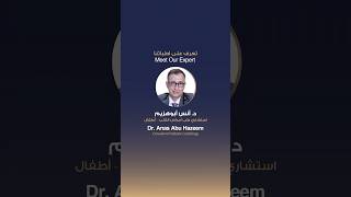 Meet Our Team | Dr. Anas Abu Hazeem | Reem Hospital Abu Dhabi