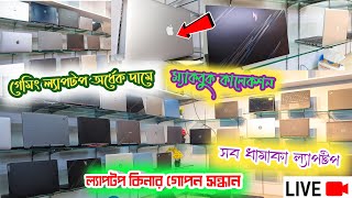 গেমিং ল্যাপটপ অর্ধেক দামে Used laptop price in bd 2024 | second hand laptop price in bd 2024