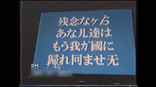 【謎の映像・CM】停電した旅客船内で流れた映像