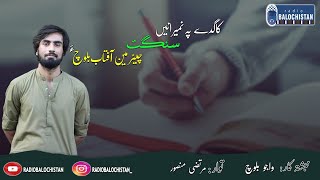 Kagde Pa Nameeranen Sangat Chairmain Aftab Baloch ha | Waaju Baloch | Murtaza Mansoor