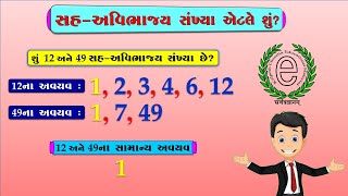 Std 6 Maths Chapter 3,  Co-Prime Number (સહ-અવિભાજય સંખ્યા)