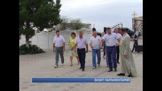 Визит парламентариев