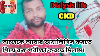 আজকে আবার ডায়ালিসিস করতে গিয়ে রক্ত পরীক্ষা করতে দিলাম। #bloodtest #dialysis #ckd