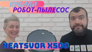 Купили робот-пылесос Neatsvor X500. Робот пылесос с AliExpress