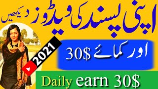 How to Earn Money online with watching videos in pakistan 2021||Online paisy kamain 2021|Online Earn