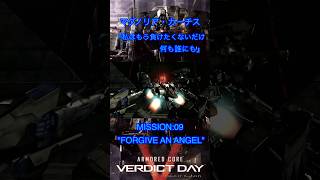 ARMORED CORE好きなシーン#10 #armoredcore #acvd #shorts