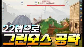 [팰 월드] 저렙으로 그린모스 공략(하려던건 아님)