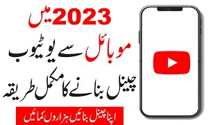 How To Create a YouTube Channel On Mobile | Yt Course Part 2 | Aajzee