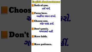 અંગ્રેજી વાક્ય ગુજરાતીમાં | daily use english short sentences in Gujarati ✅#english#gujarati