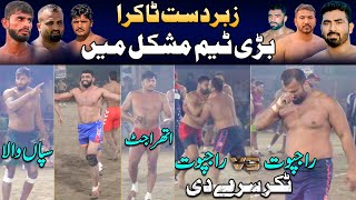 Ali Shan Vs Rana Haider Top Kabaddi Match Of 2024 | Sapanwala Vs Naeem Babar | Best Match