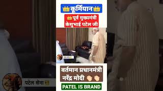 Keshu bhai Patel aur pm Modi ji bhavkal dekhk #kurmi #obc #patel