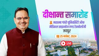 #Live:- महात्मा गांधी यूनिवर्सिटी ऑफ मेडिकल साइन्सेज एण्ड टेक्नोलॉजी के 7वें दीक्षान्त समारोह में,