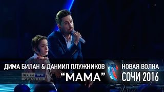 Дима Билан & Даниил Плужников в Сочи на Новой Волне 2016