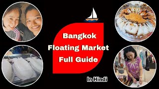 Full guide to Bangkok floating market - Floating market vlog - Khlong lat Mayom - Hindi