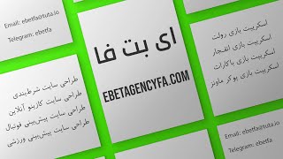 معرفی شرکت ای بت فا، جهت خرید سایت شرط بندی پیش بینی و کازینو ebetagencyfa.com