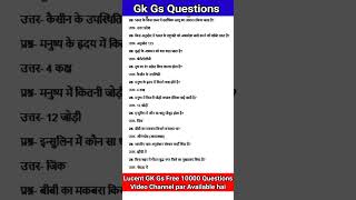 Gk Questions, General Knowledge, Samanya Gyan, #gk #ssc #ssccgl #army #motivation