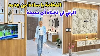 الفخامة يا سادة🔥الرقي لي تتمناه أي سيدة 😍بلا ما تفكري بزاف هادي هي شقة أحلامك #عقارات_بامكنا