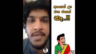 මනියගේ ගෙදරට තලගොයෙක් ඇවිල්ලා 😂😂 #Maniya #Maniyastreams #TJay #shorts