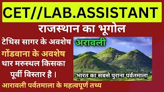 #cet ,#labassistant राजस्थान का भूगोल,भौतिक विशेषताएँ