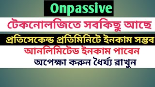 #onpassive কোম্পানি কী  নেই সবকিছু আছে ✅ প্রতিসেকেন্ডে প্রতিমিনিটে ইনকাম হবে 🍎🍎ধৈয্য বিশ্বাস রাখুন