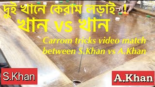 Carrom tricks video match between team S.Khan vs A.Khan |#carrom  #games #viralvideo #videoviral