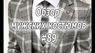 Обзор мужских костюмов #89