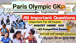 Paris Olympics 2024 GK Part-2 | NORCET,DSSSB,SSC+ALL EXAMS Olympics Important Questions #olympics