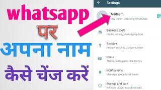 WhatsApp per apna naam kaise change Karen