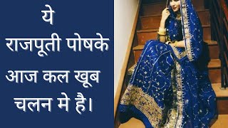 rajputi dress ideas for wedding and reception | poshak latest design | green rajputi poshak