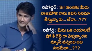 Mahesh Babu Comments On Movie With S.S.Rajamouli || Red Studios