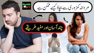 How to prevent male impotence | Some easy  useful methods | Mardana Kamzori | Urdu Hindi | Health TV