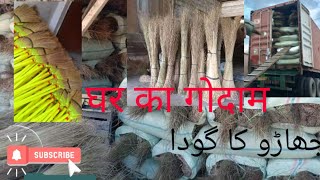 घर का गोदाम/// broomstick //pak/ Indonesia Bangladesh India