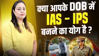 Numerology For Career I क्या आपकी Date of Birth में है - IAS or IPS बनने का योग I Mamta Dubey