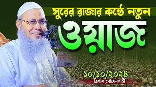 বর্তমান সময়ে সুরের রাজা ওয়াজের ময়দানে।মুফতি আব্দুল বাতেন কাসেমী।Mufti Abdul Baten Kasemi New Waz