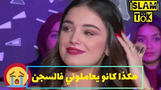 نوميديا لزول تحكي تجربتها في الحـ.بـس 🥹💔 numudia lezzoul