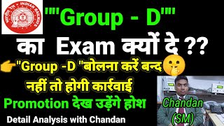 Group - D Exam of RRC CEN 01/2019   | आखिर क्यों दें Exam