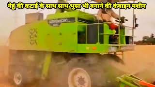 गेहूं की कटाई के साथ साथ भूसा भी ले जाए l super standard combine harvester