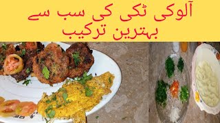 Aloo ki crispy Tikki Recipe || potato cutlet | aloo k kabab ||  by Muskan beauti life