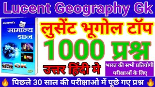 Lucent Geography Gk, लुसेंट भूगोल टॉप 1000 प्रश्न उत्तर हिंदी मे,#geography @gurujiworldexamstudy