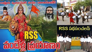 RSS సంచలన్ narayankhed 100 years శతాబ్ది ఉత్సవాలు #rss @RSS #nkd