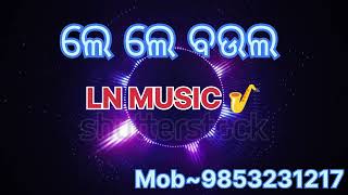 ଲେ ଲେ ବଉଲ #Le le Baula #sambalpurisong#viralvideo #ln #lnmusic #youtube #music LN MUSIC 🎷 9853231217