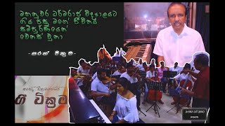 Sarath Wickramayange GEE WICKRAMA- 04