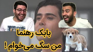 من سگ میخوااااام؟ از بابک رهنمااا