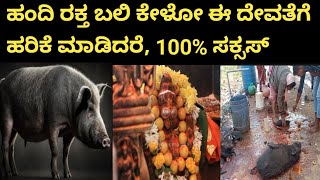 ಮಂಗಳಮುಖಿಯರೇ ಹೆಚ್ಚಾಗಿ ಬರುವ ಈ ದೇವರಿಗೆ ಹರಿಕೆ ಮಾಡಿದರೆ 100% ಸಕ್ಸಸ್ ಸಿಗುತ್ತೆ/ Powerful temple