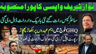 Victory Of Imran Khan|Cypher Case Big Move By Authorties|DG ISI|Gen Asim Munir|Military Courts Trail