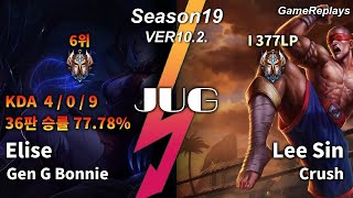 JUNGLE Elise VS Lee Sin Replay S10 / 정글 엘리스 VS 리 신 관전 시즌10 - 4/0/9 Patch 10.2. KR