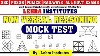 NON VERBAL REASONING MOCK TEST | PPSC EXAMS | ALL PUNJAB EXAMS | CENTRE EXAMS | LEHRA INSTITUTES