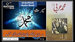 Muhammad e Arabi s.a.w (Urdu/Hindi) Part-2