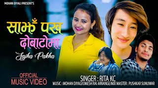 Sajha Pakha Timi Lai By RITA KC | PUSHKAR SUNUWAR | New Nepali official [ Song ] 2022/2078